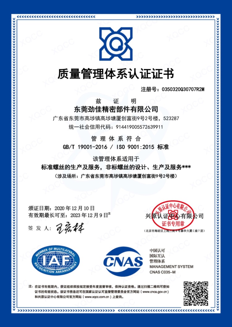 ISO9001質(zhì)量管理體系認(rèn)證證書