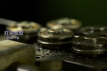 小螺絲釘生產過程中的打頭成型
